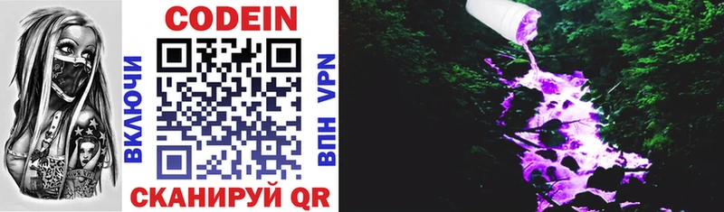 Codein напиток Lean (лин)  Купить где  Черноголовка 